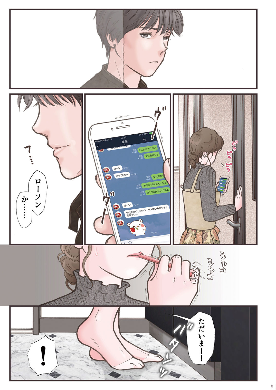 Haitoku Zutto Suki Datta 2 - Page 9