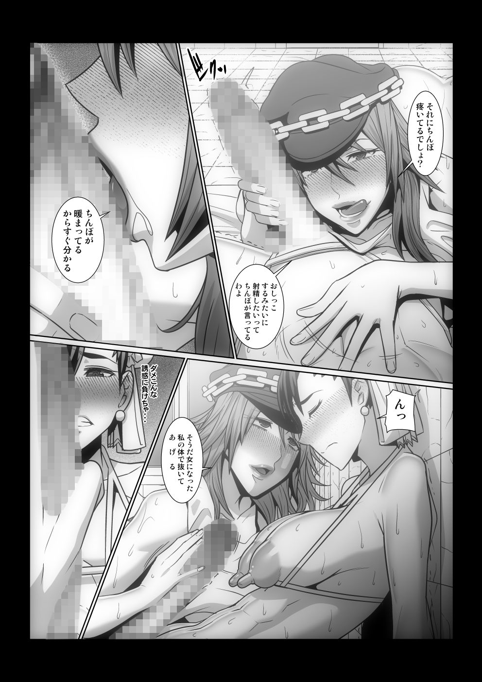 Of me I want it - Page 9