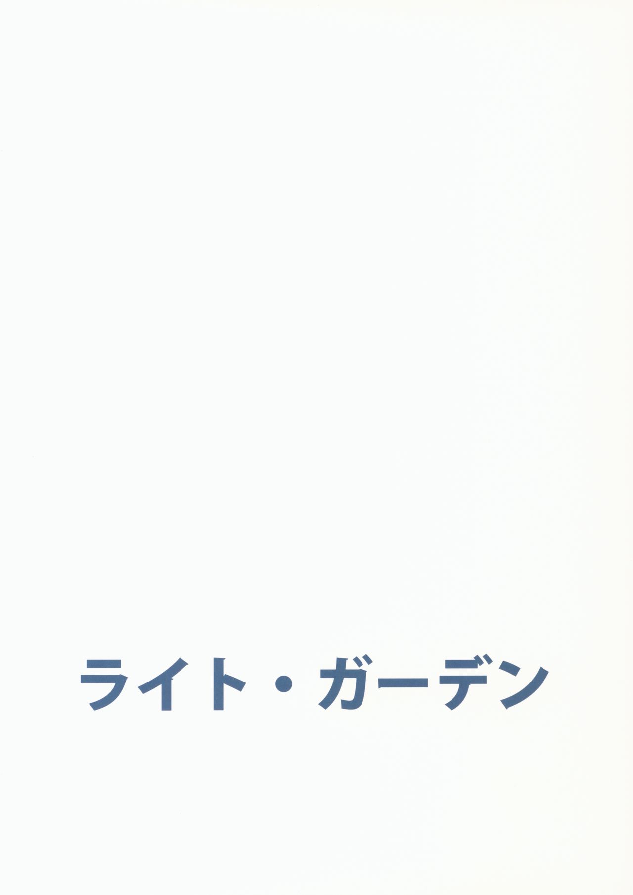 Osananajimi ni Osowareru 5 - Page 22