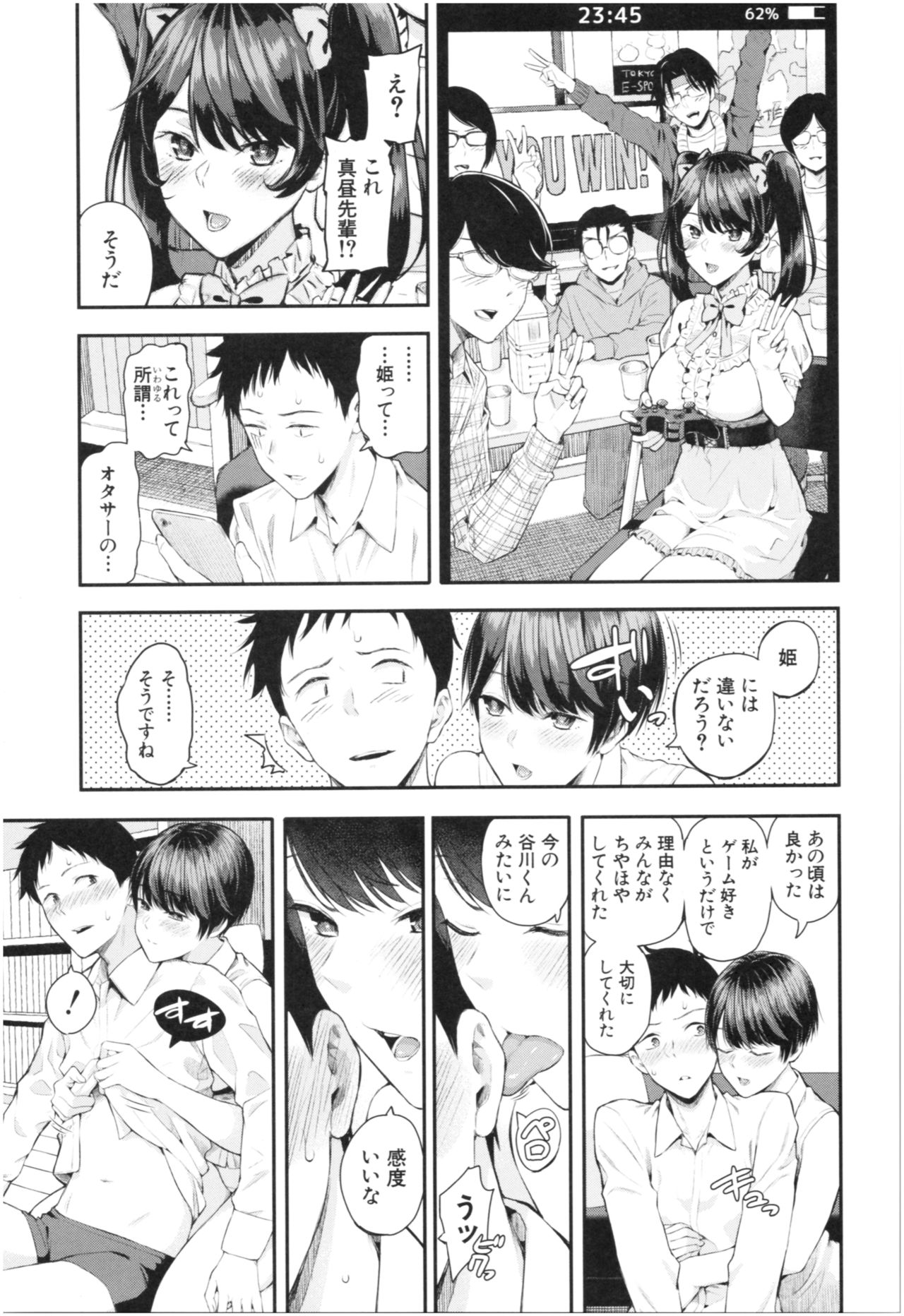 Kanojo to Boku no Kouhai no Hanashi. - Page 16
