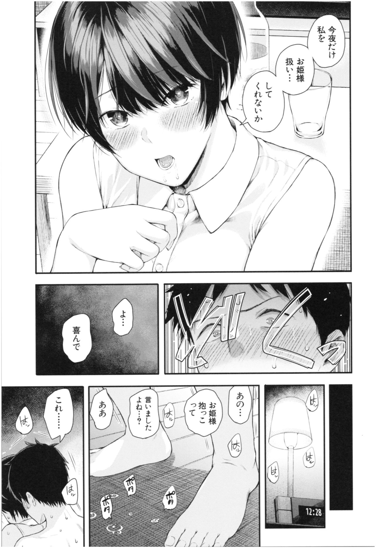 Kanojo to Boku no Kouhai no Hanashi. - Page 22