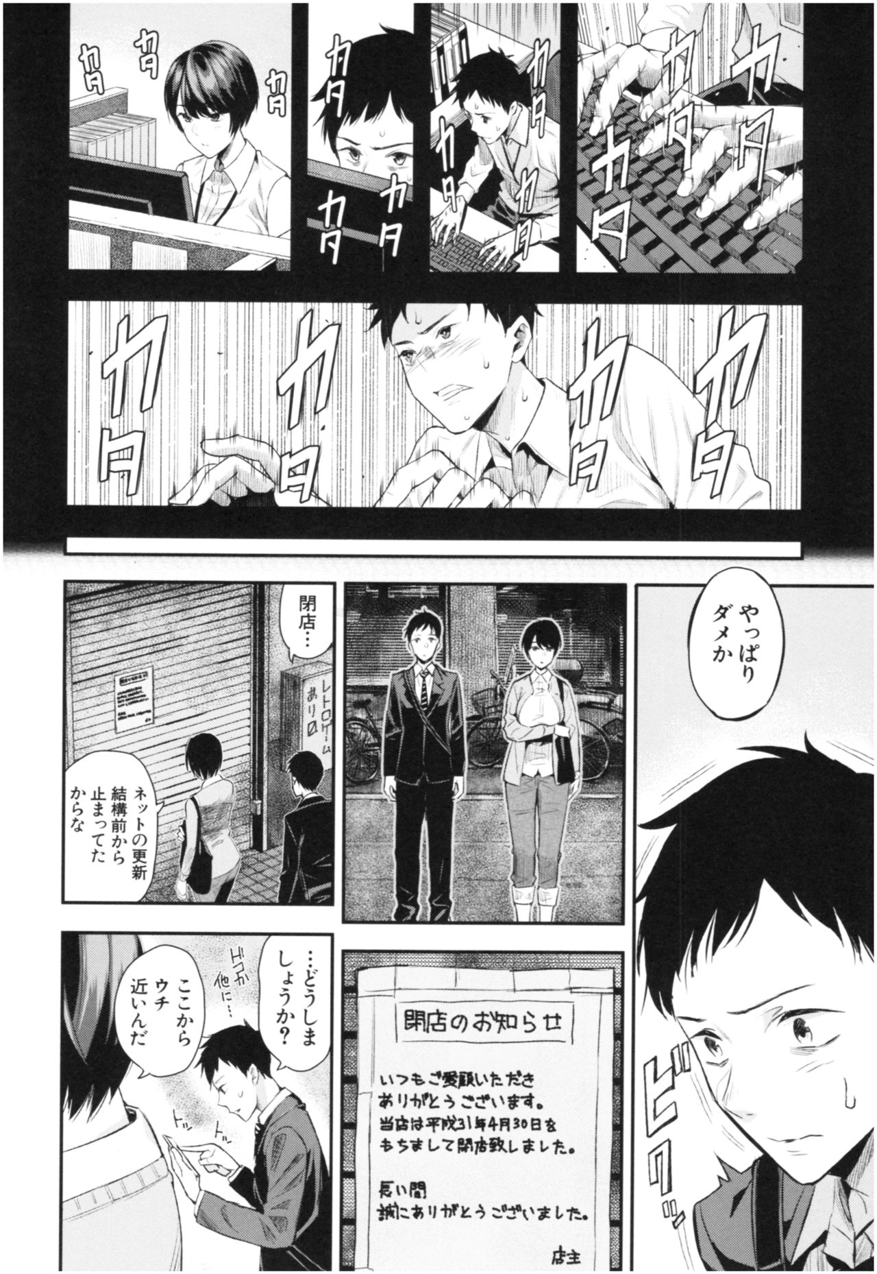 Kanojo to Boku no Kouhai no Hanashi. - Page 9
