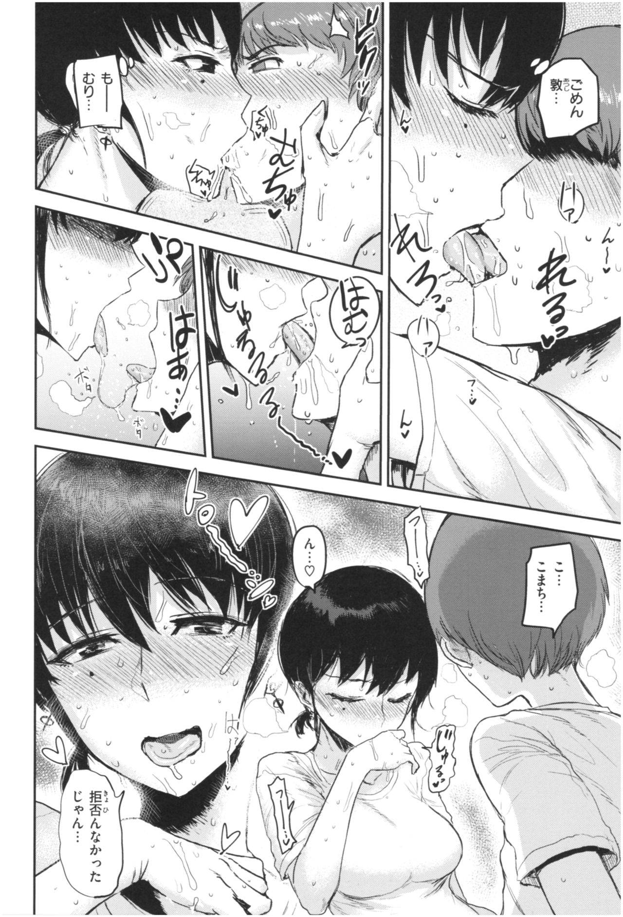 SEISYUN AGAIN - Page 107