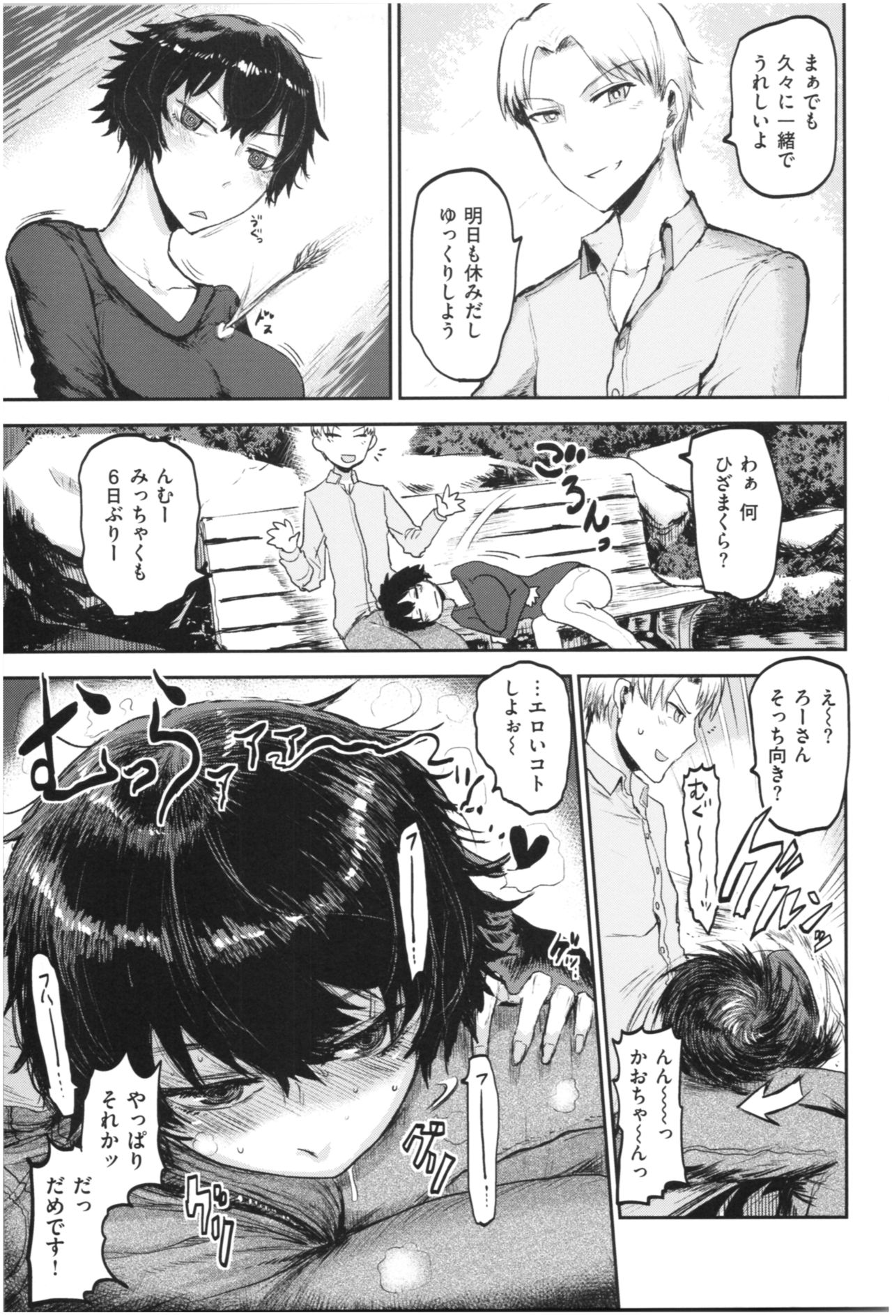 SEISYUN AGAIN - Page 120