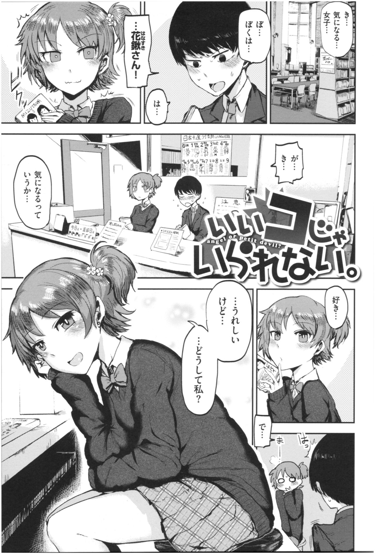 SEISYUN AGAIN - Page 154