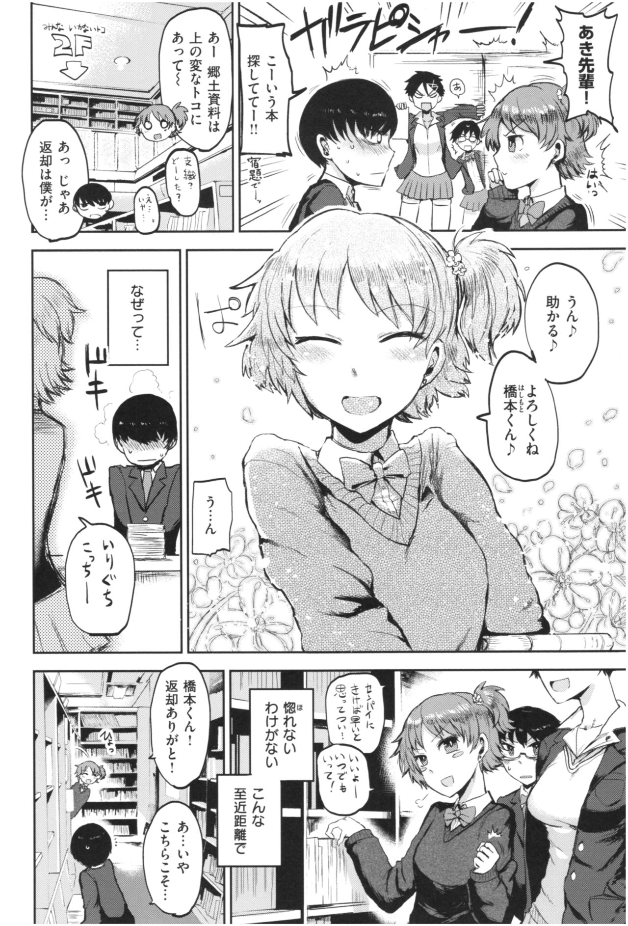 SEISYUN AGAIN - Page 155