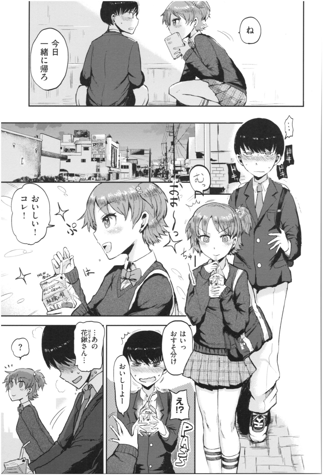 SEISYUN AGAIN - Page 156