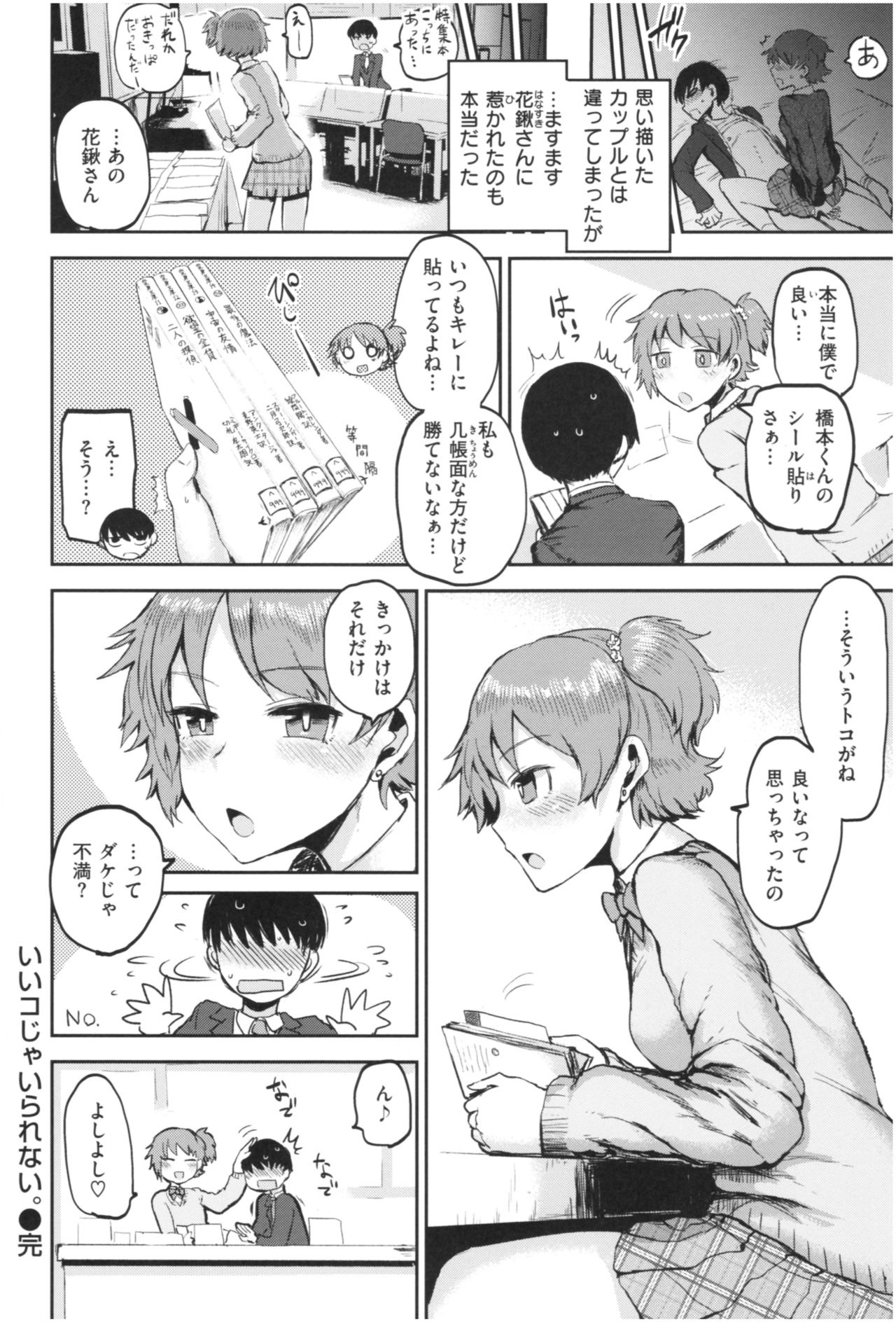 SEISYUN AGAIN - Page 171