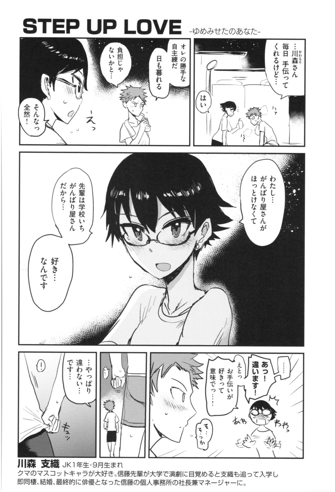 SEISYUN AGAIN - Page 175