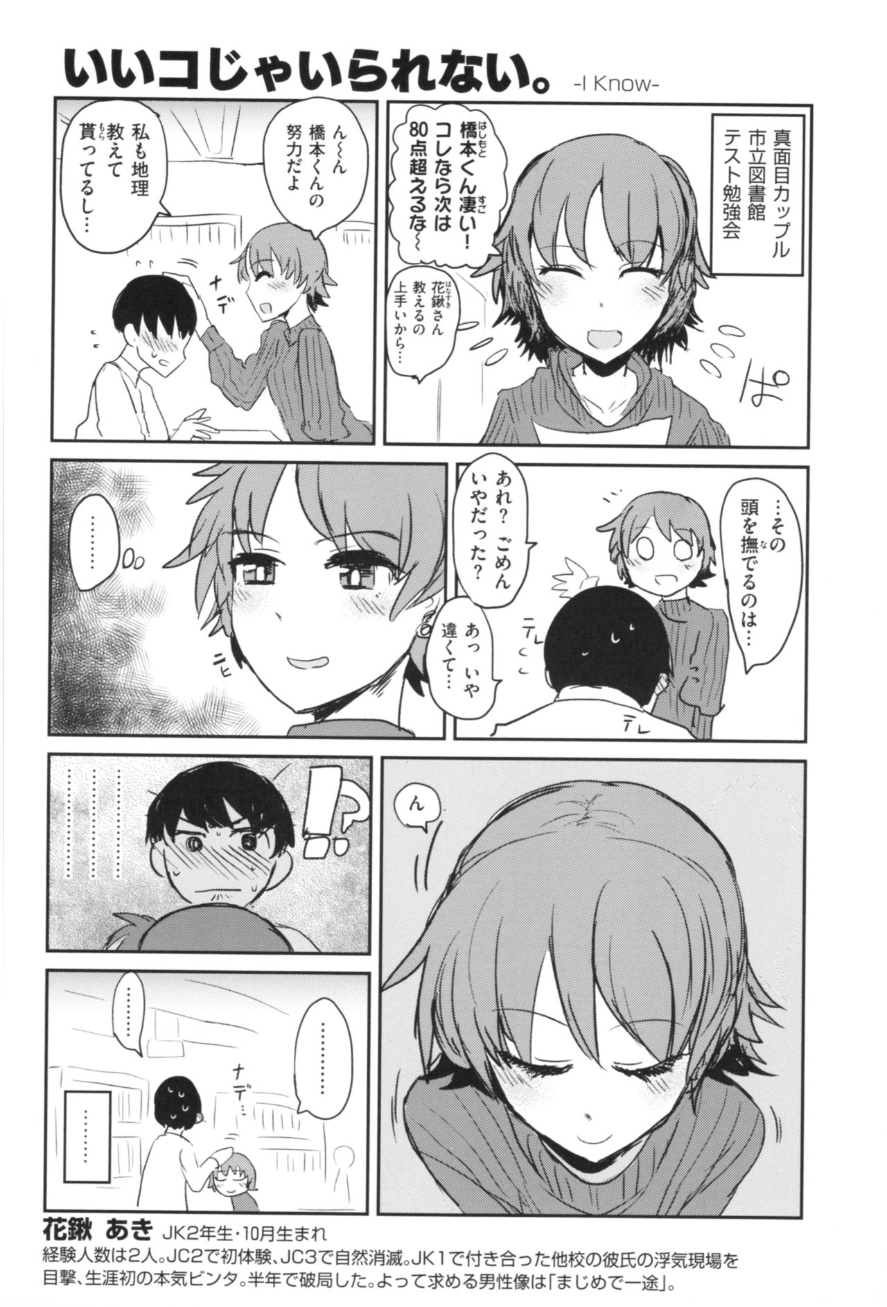 SEISYUN AGAIN - Page 179