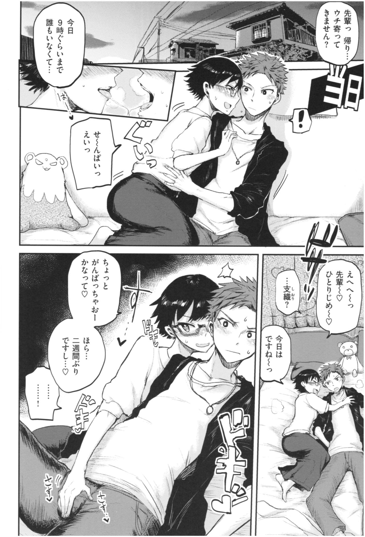 SEISYUN AGAIN - Page 67