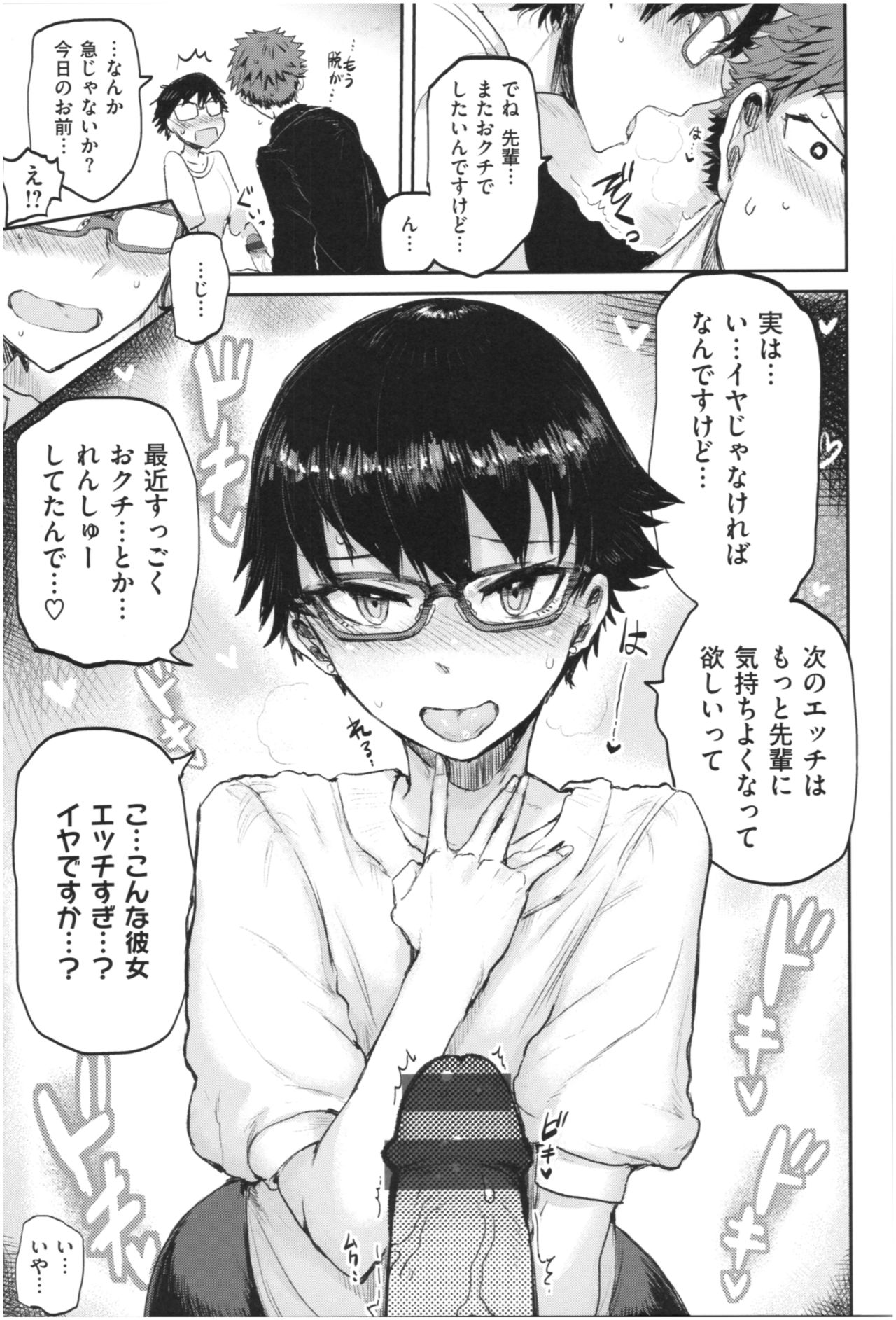 SEISYUN AGAIN - Page 68