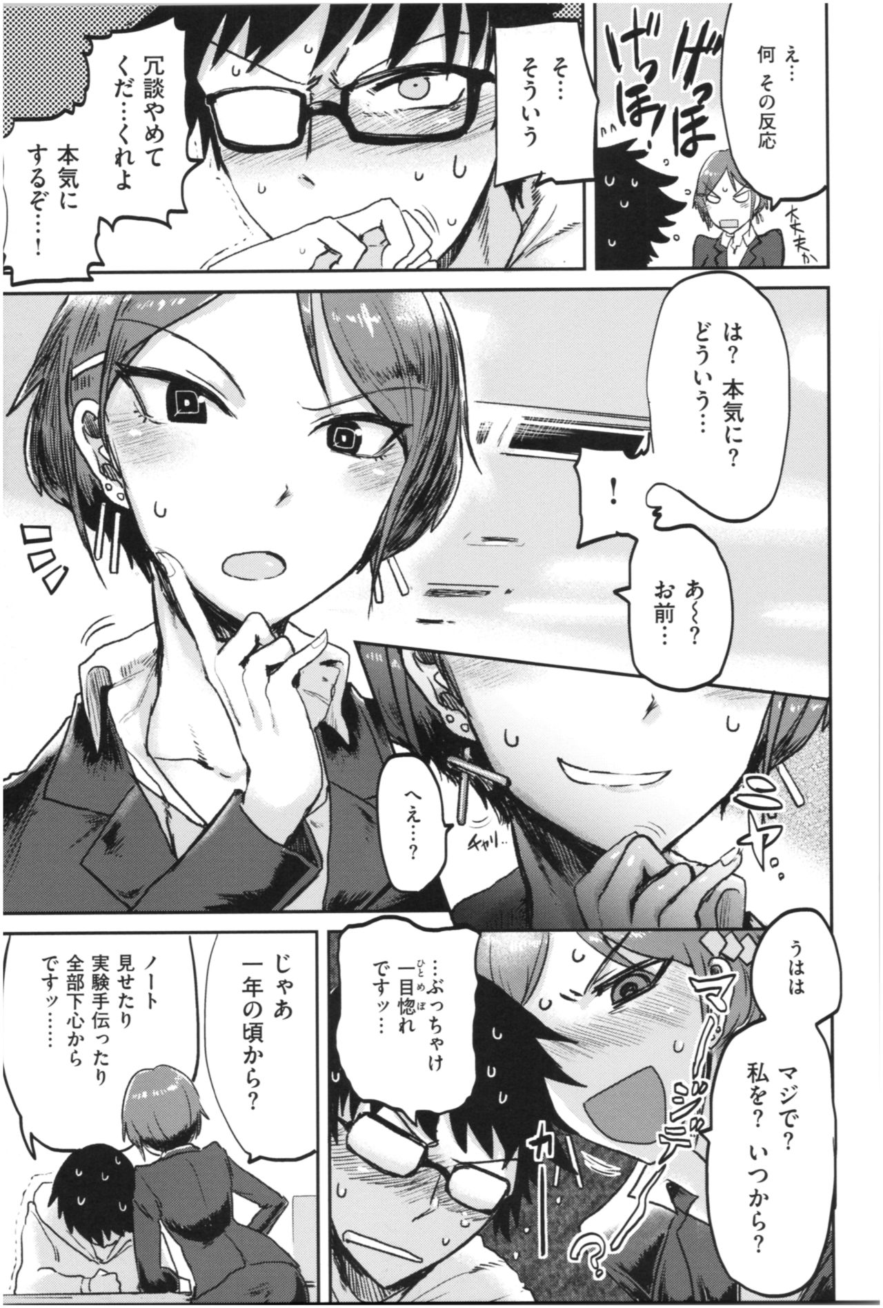 SEISYUN AGAIN - Page 80