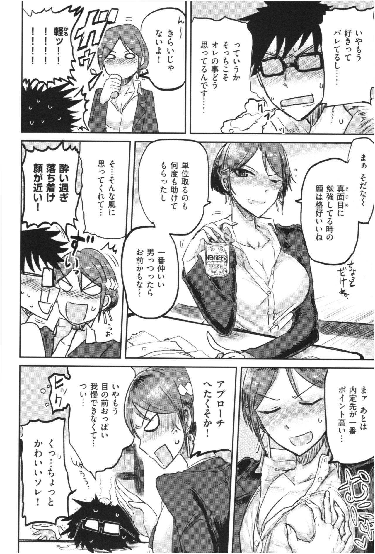 SEISYUN AGAIN - Page 83
