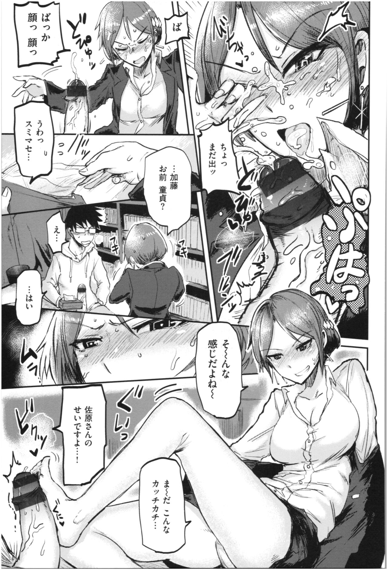 SEISYUN AGAIN - Page 88