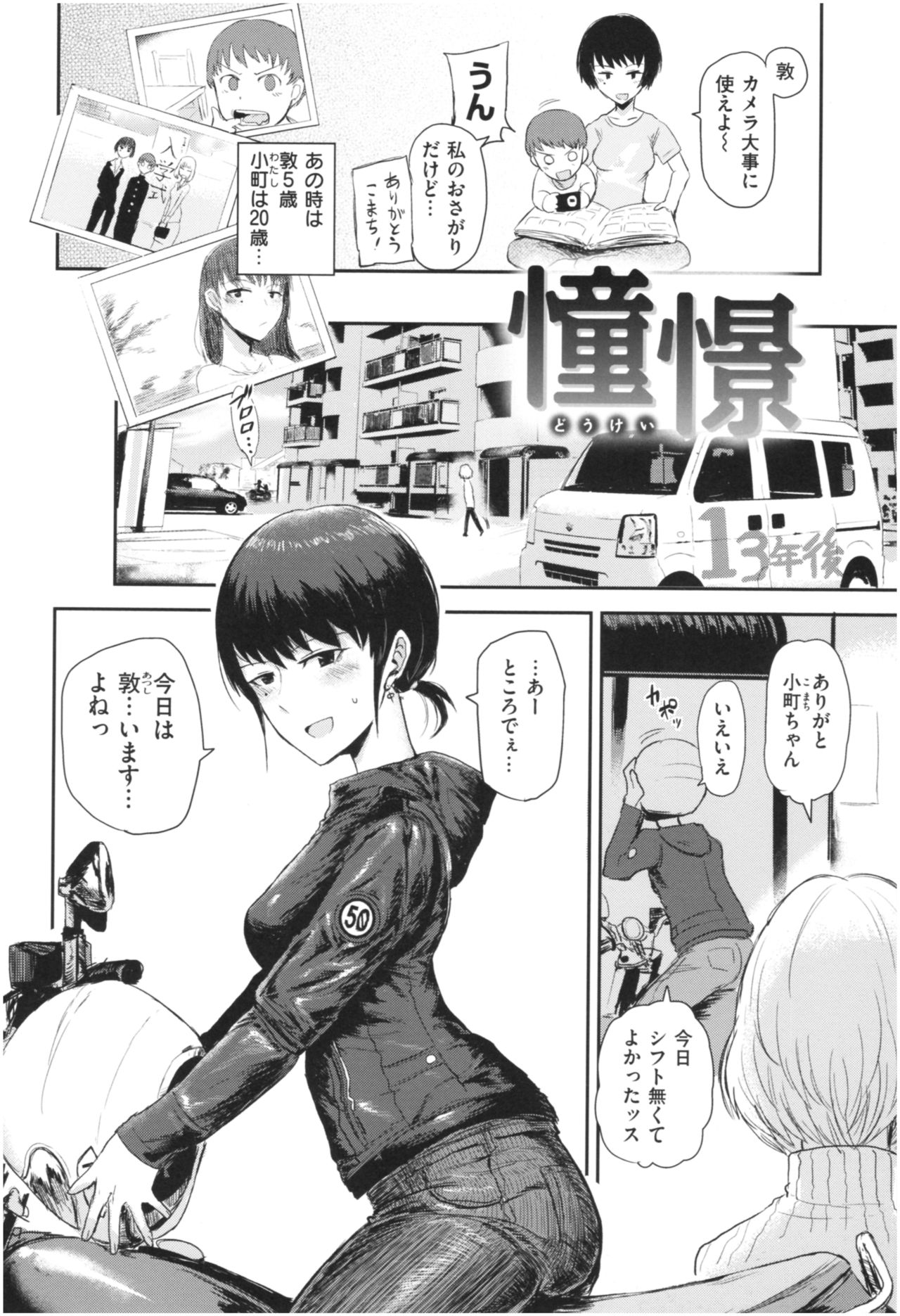 SEISYUN AGAIN - Page 99