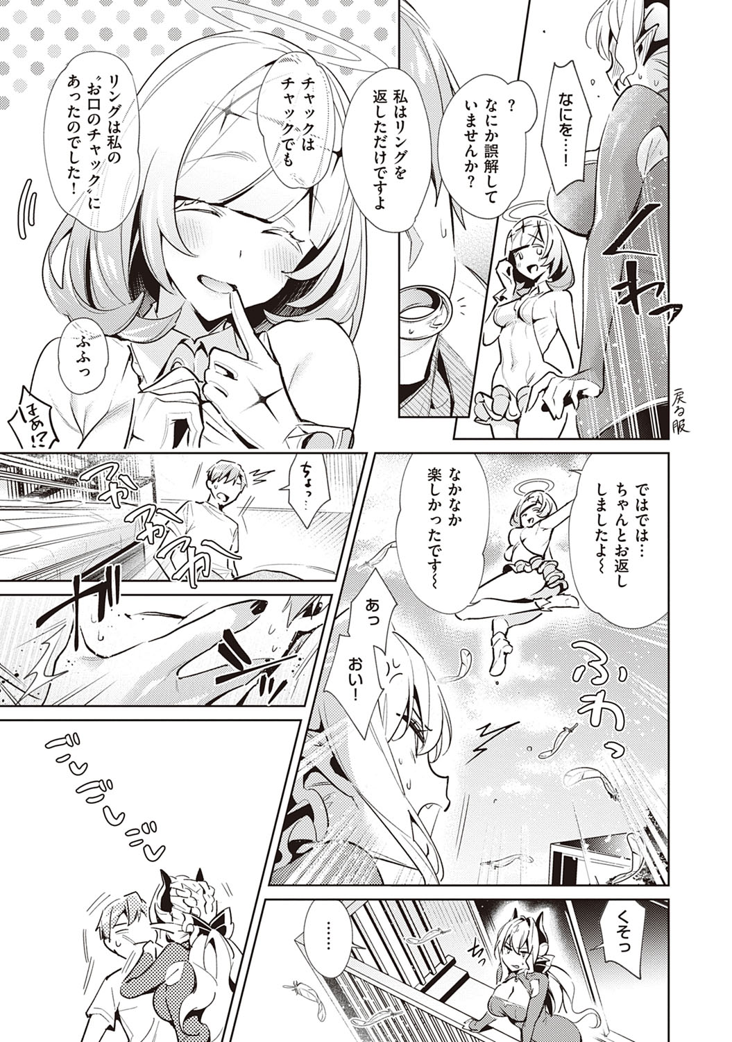 Yokubou Pandora 2 - Page 104