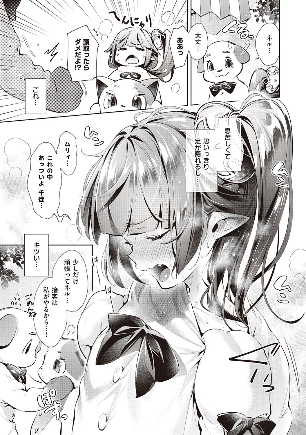 Yokubou Pandora 2 - Page 116