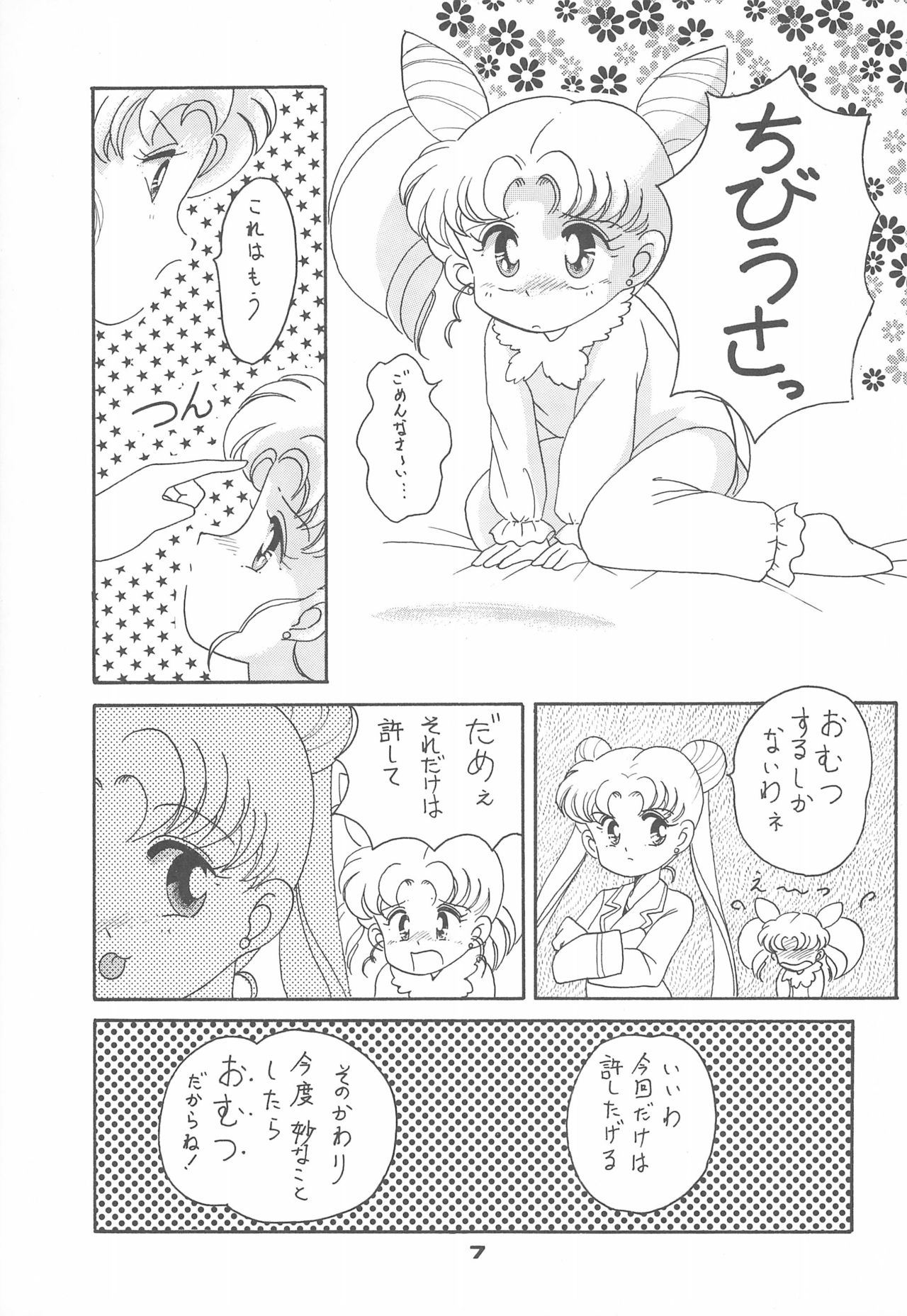 Ponponpon 4 - Page 9