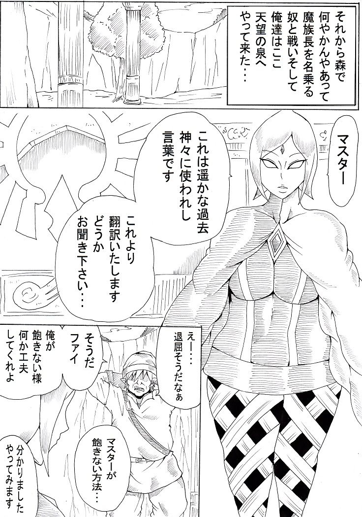 Master to Tomo ni... - Page 18