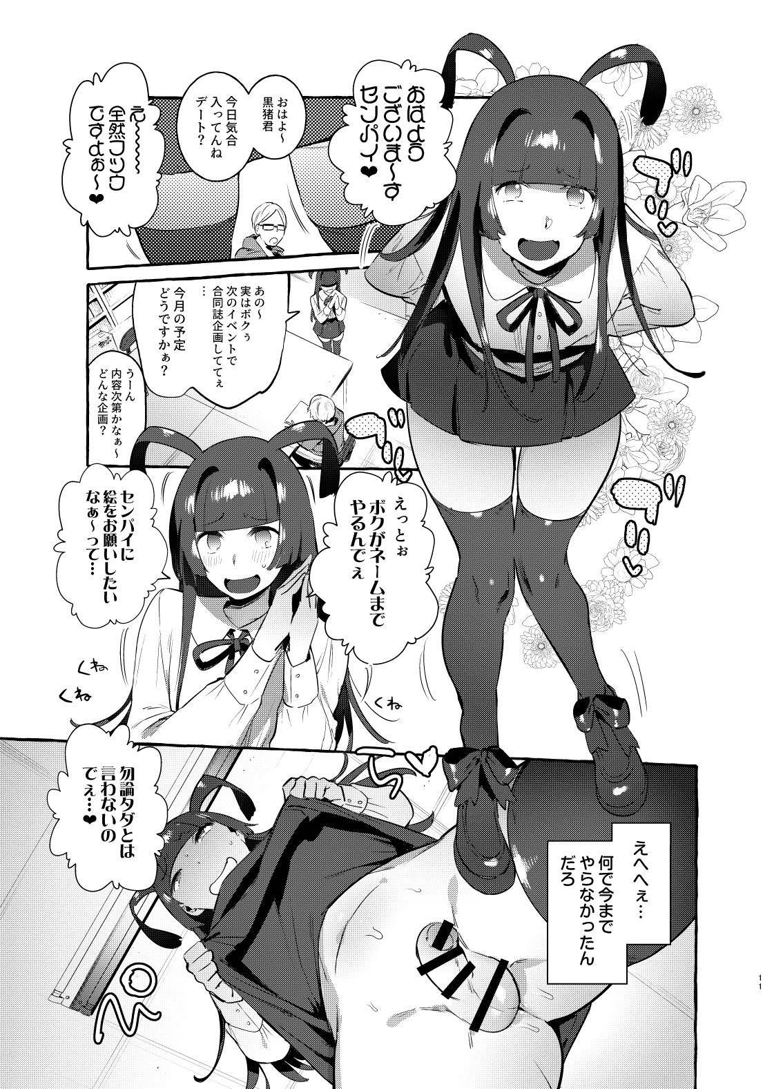 YariCir no Boku VS Gal - Page 10