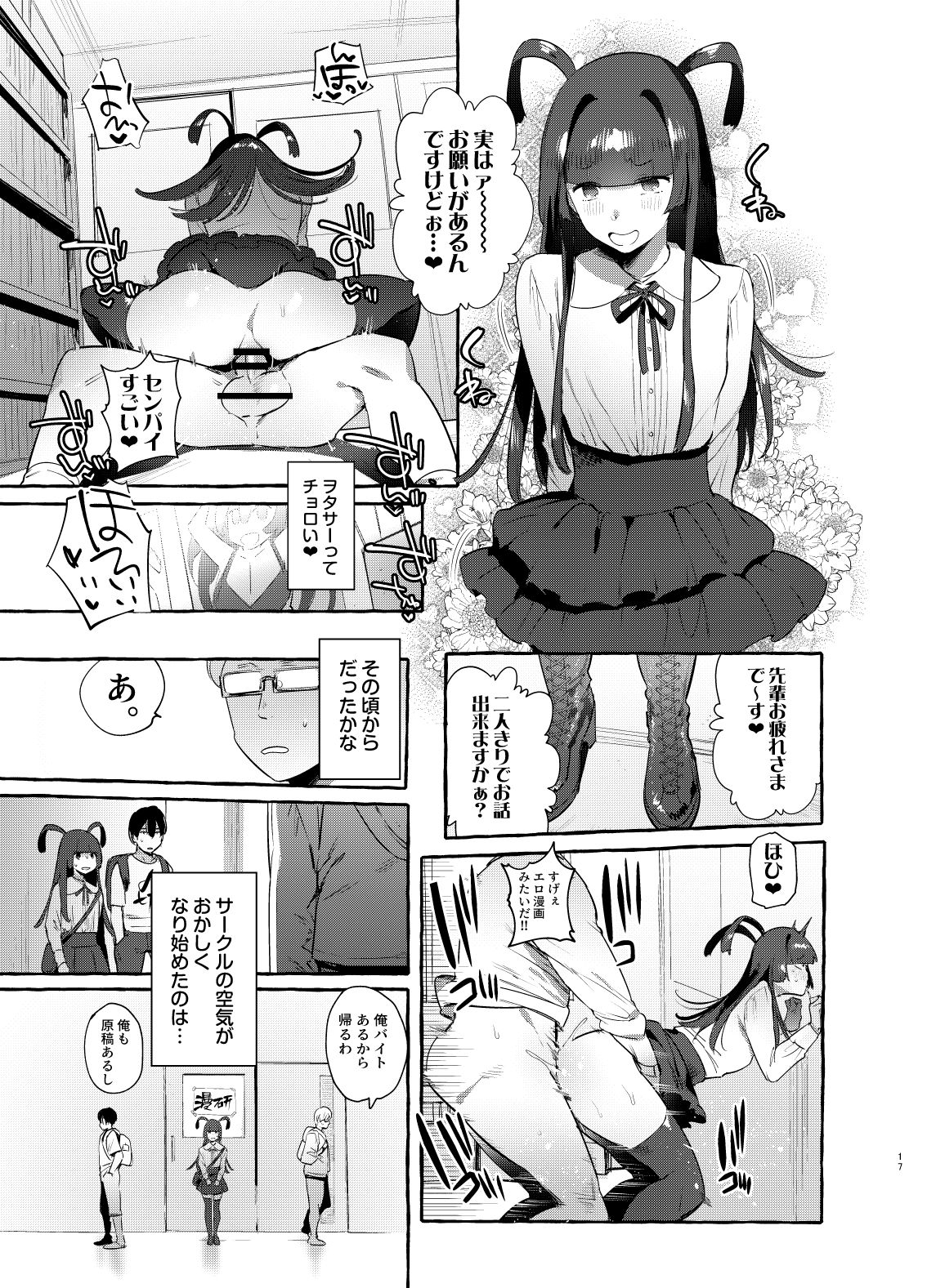 YariCir no Boku VS Gal - Page 16