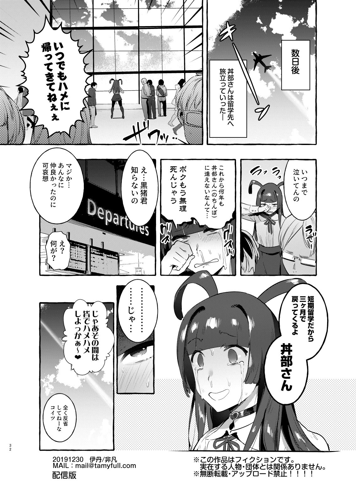 YariCir no Boku VS Gal - Page 31