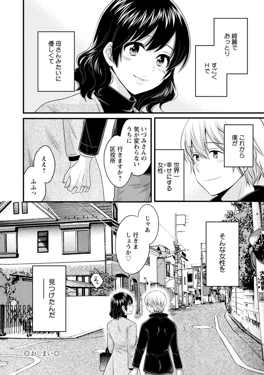 Ottori Midara na Mikami-san - Page 190