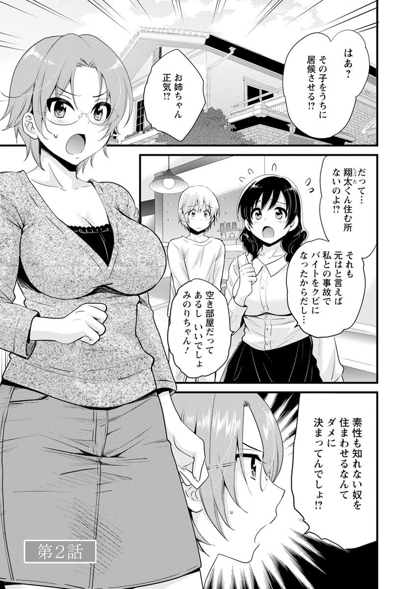 Ottori Midara na Mikami-san - Page 23