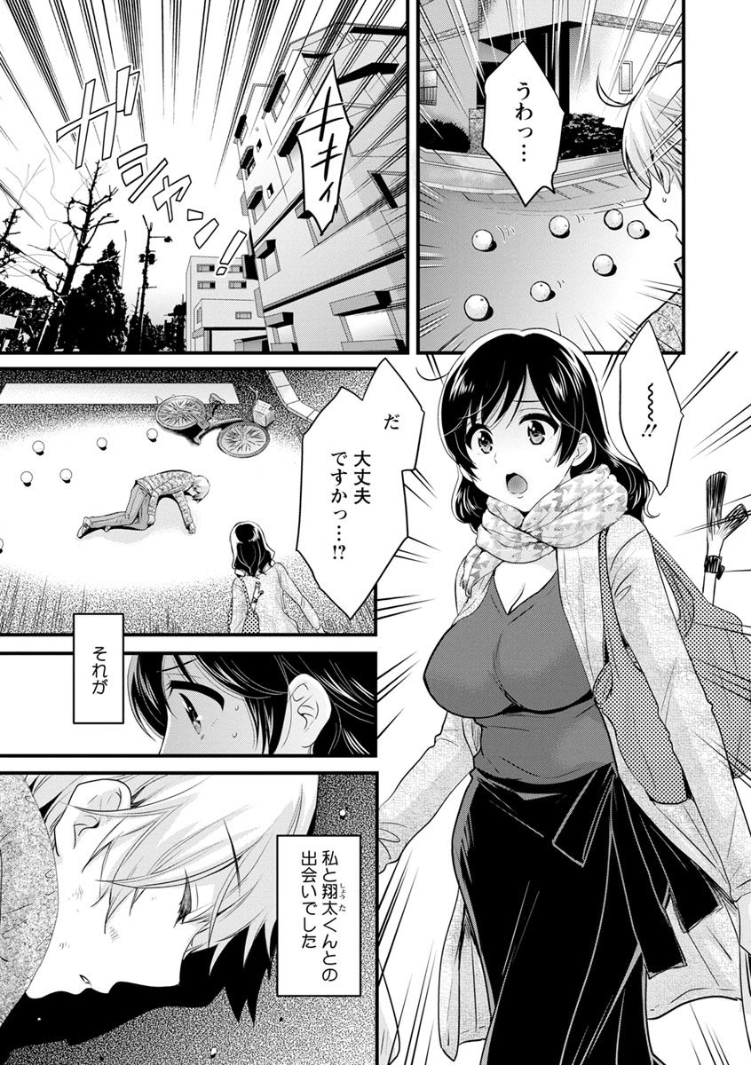 Ottori Midara na Mikami-san - Page 9