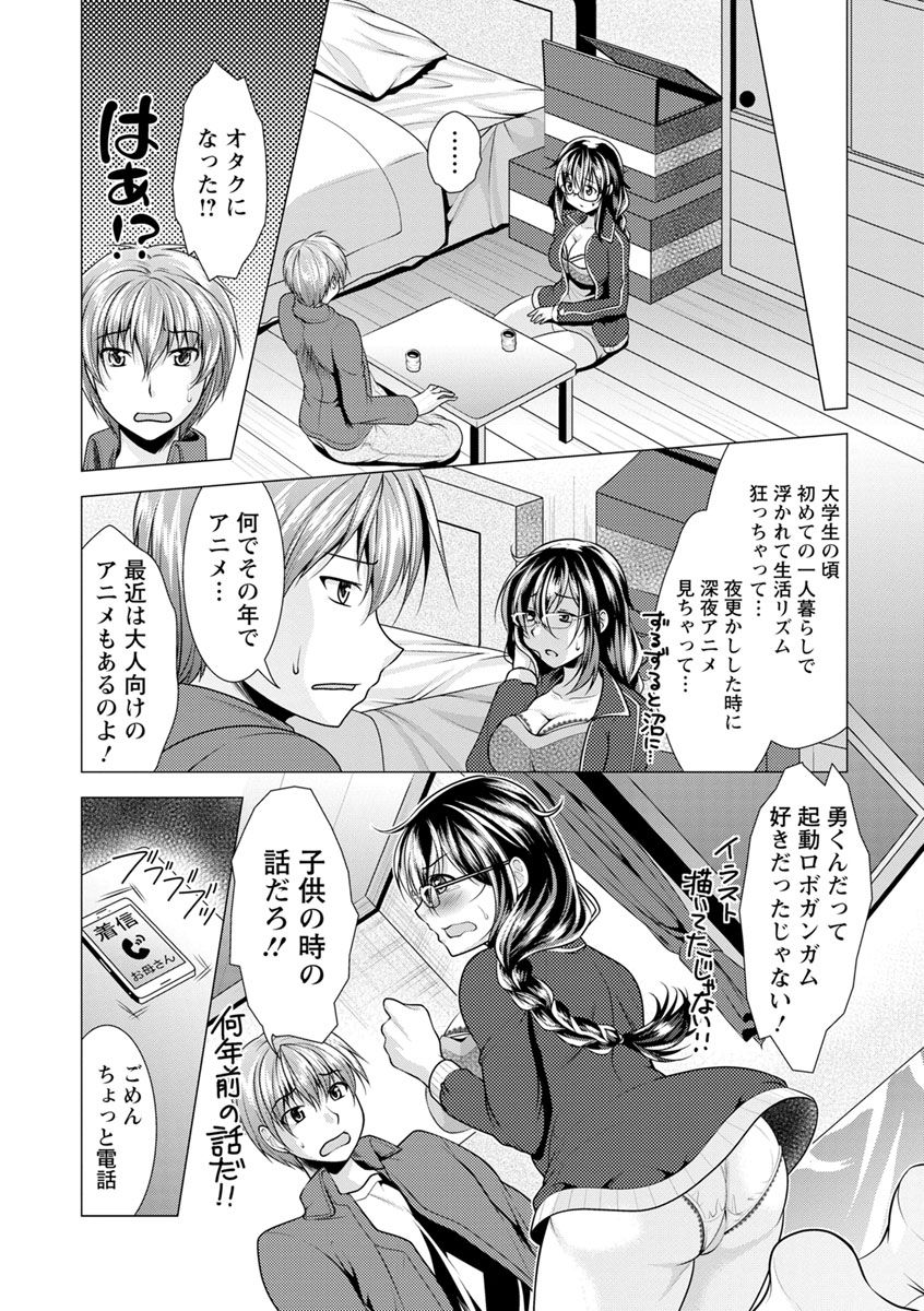 Tonari no Onee-san to Himitsu no Indoor Life - Page 10