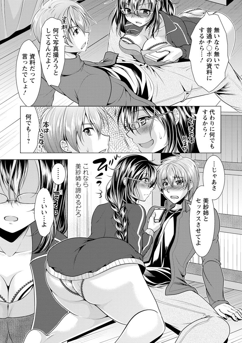 Tonari no Onee-san to Himitsu no Indoor Life - Page 15