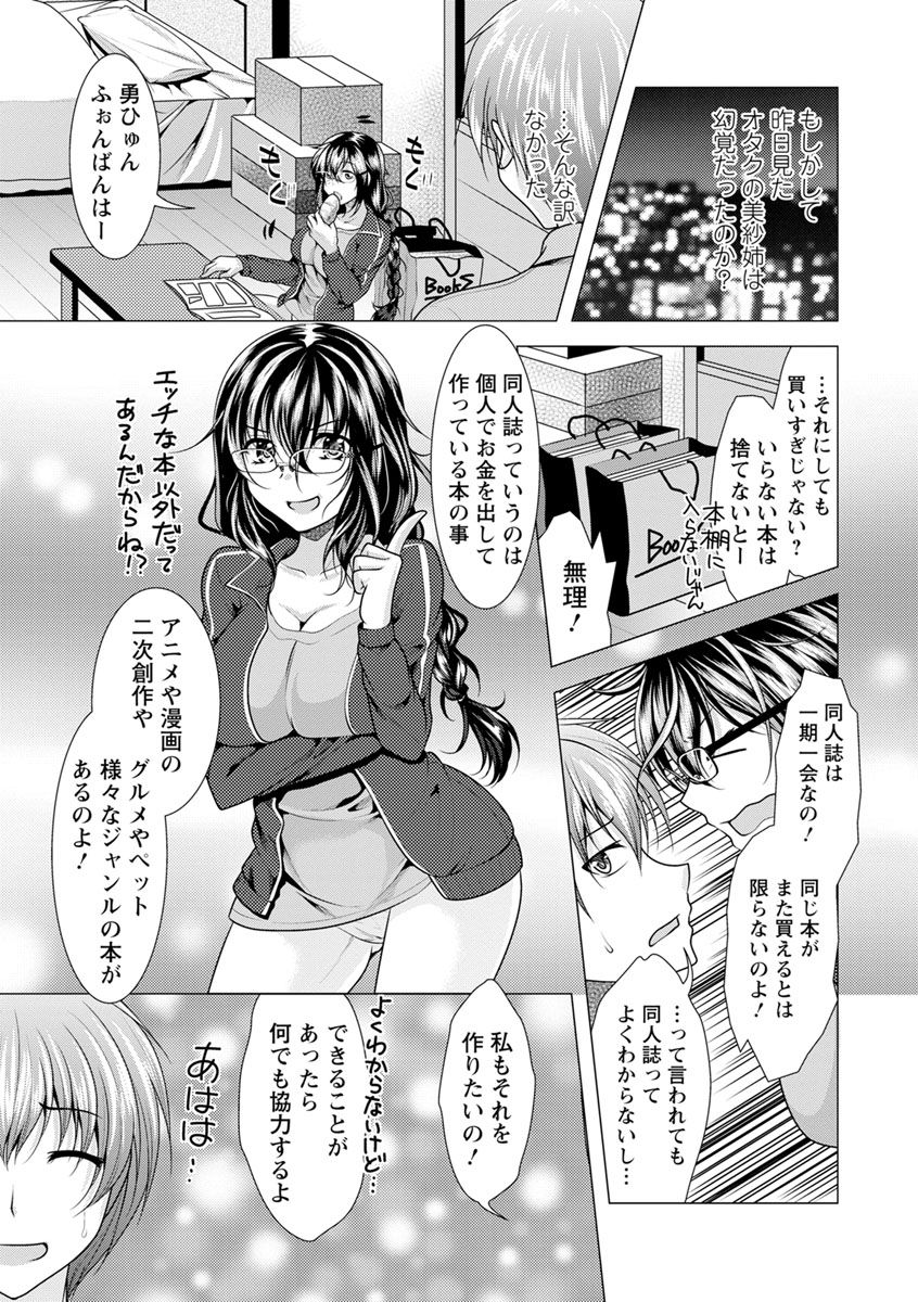 Tonari no Onee-san to Himitsu no Indoor Life - Page 25