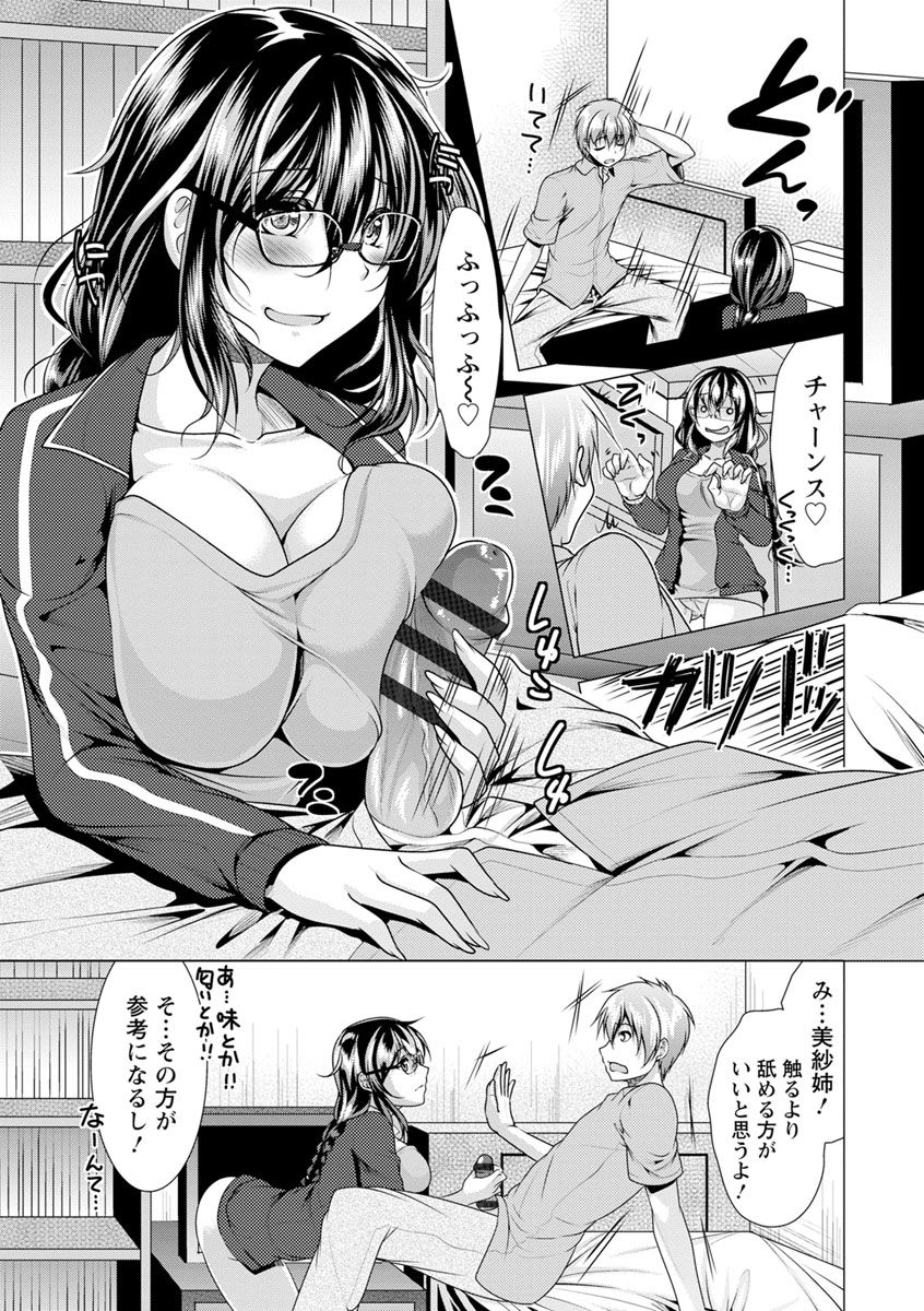 Tonari no Onee-san to Himitsu no Indoor Life - Page 27