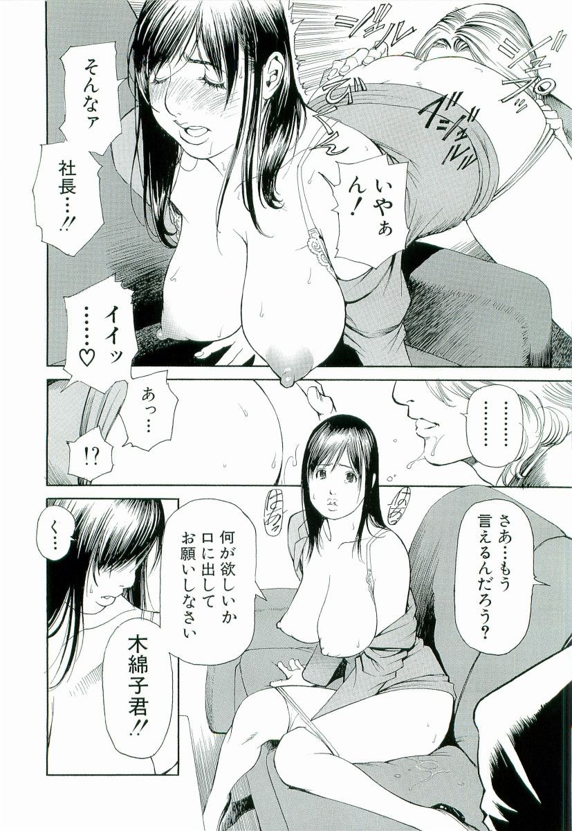 M-jo Senka - Page 139