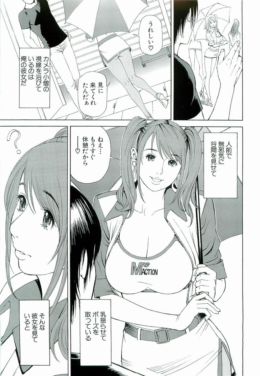 M-jo Senka - Page 80