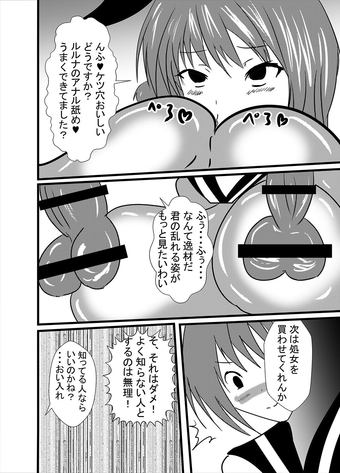 Watashi no Triple Danseiki - Page 12