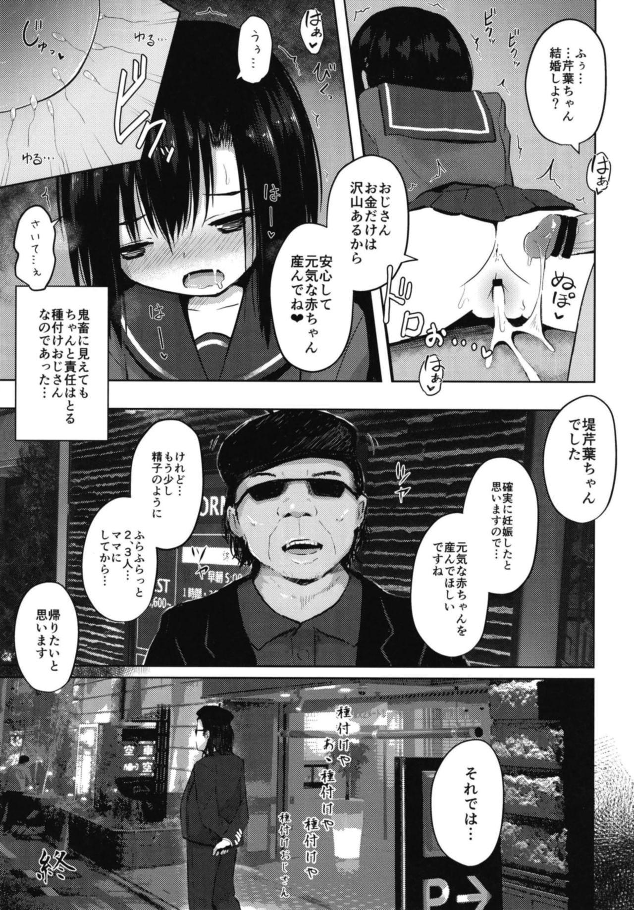 Tanetsuke Oji-san no Tanetsuke Hourouki - Page 25