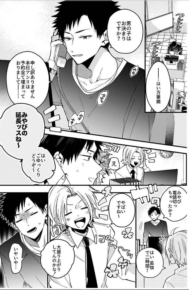 Shinjuku Deriheru Boy Ch. 1-3 - Page 31