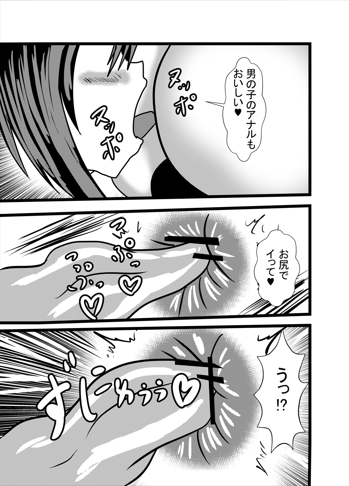 Watashi no Triple Danseiki 2 - Page 27