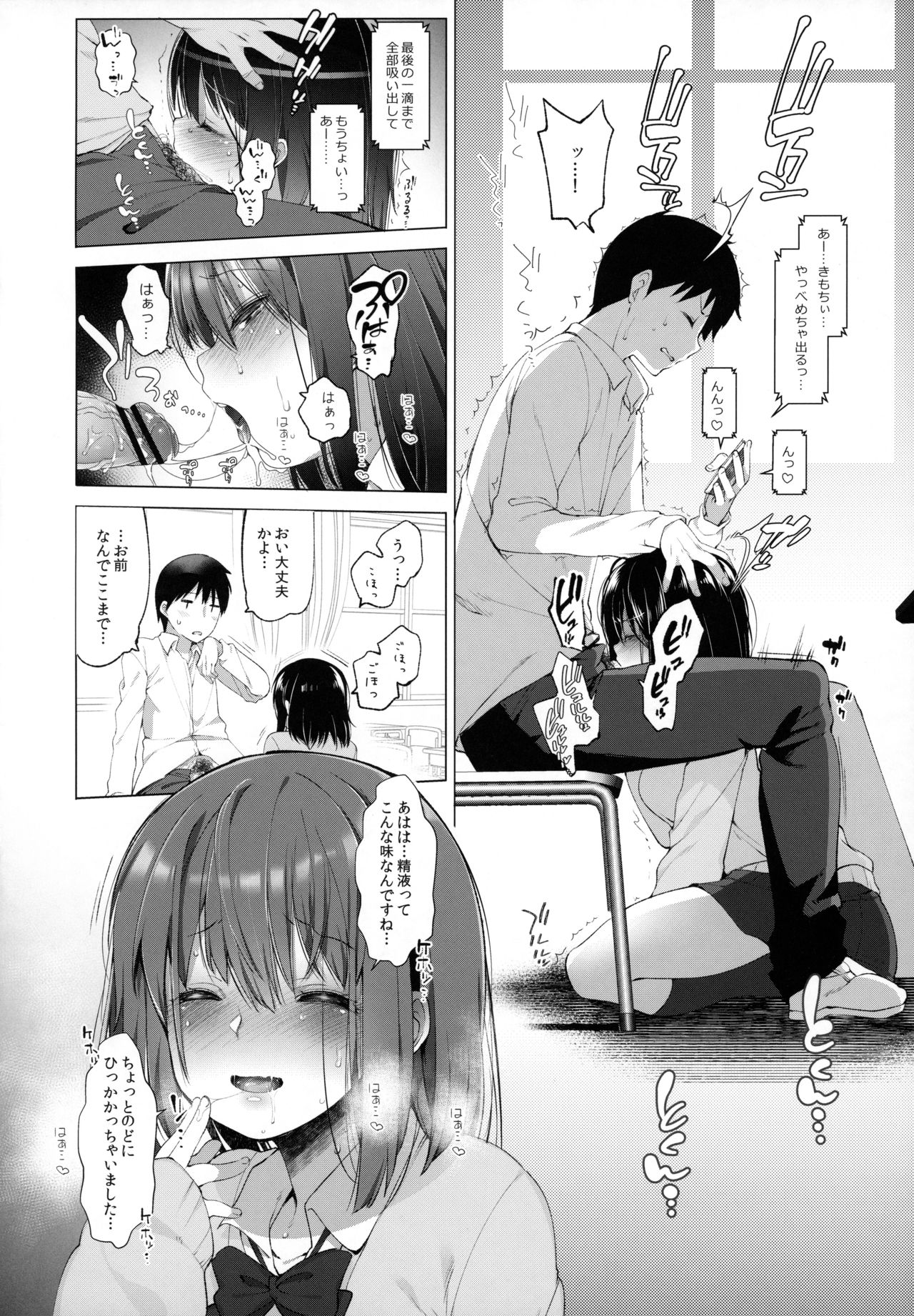 Daikan Shoujo - Abnormal SEX Friend - Page 11