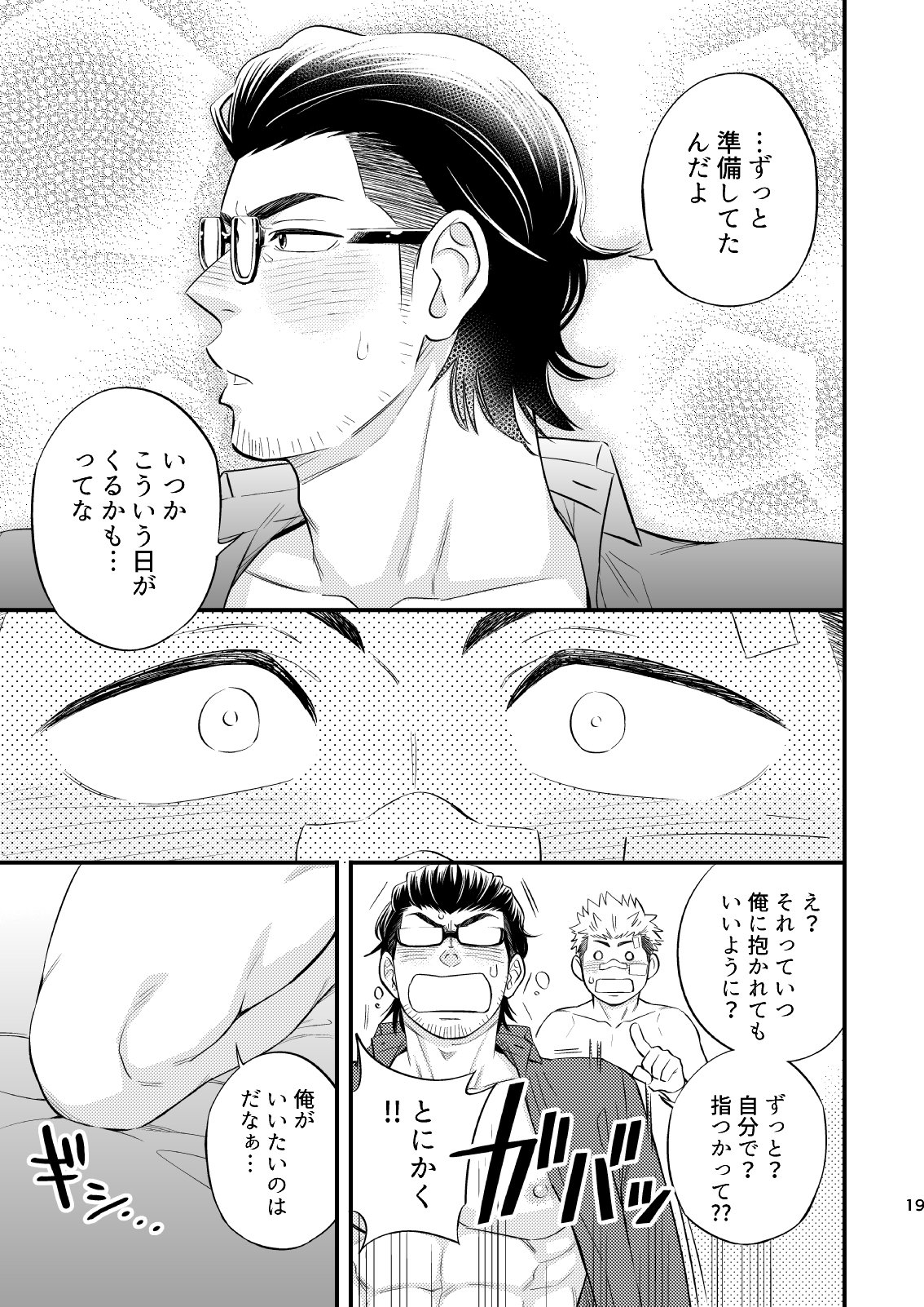 SWEET PUNCH DRUNKER - Page 20