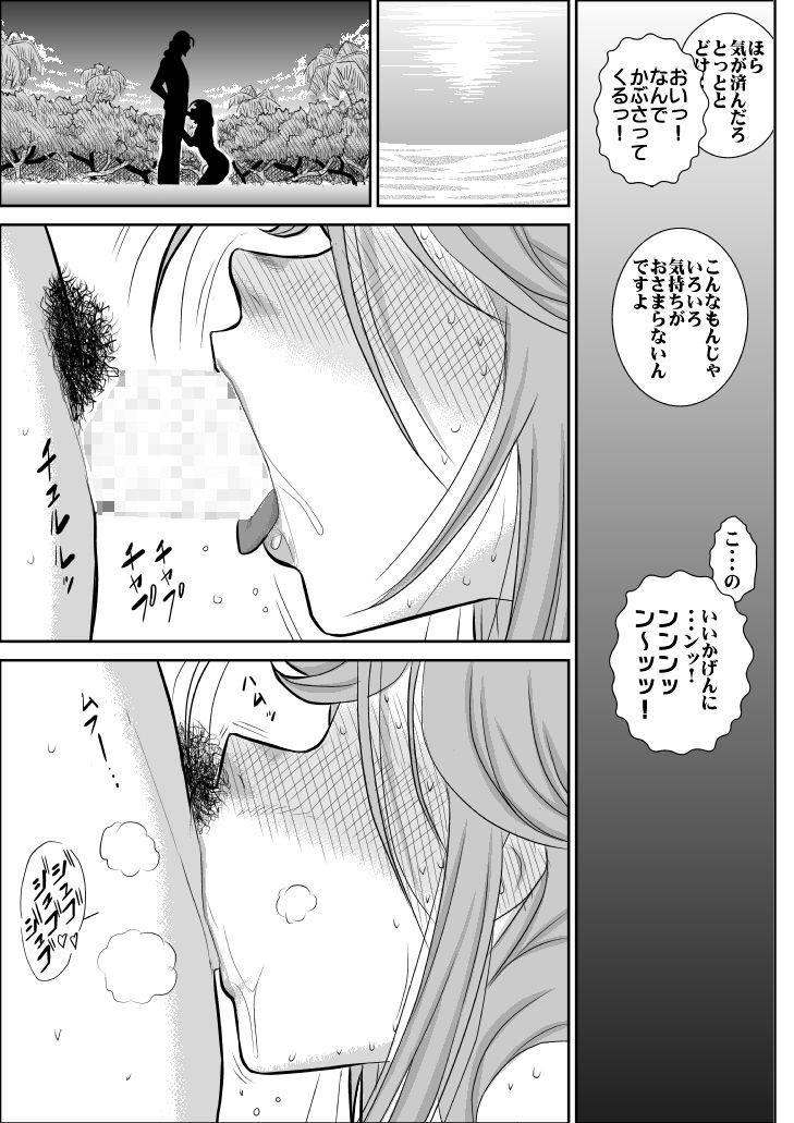 Damasare Bikenshi Corona - Page 34