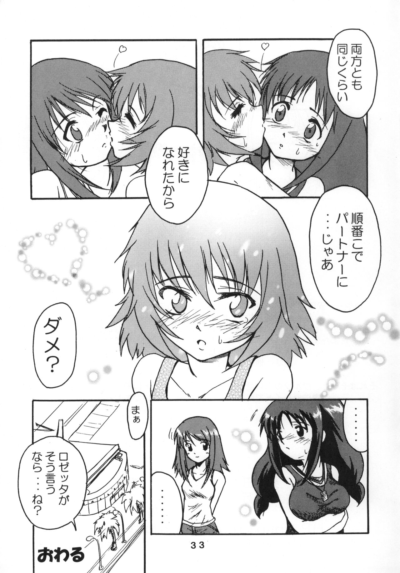 Amazing!? 3 - Page 32