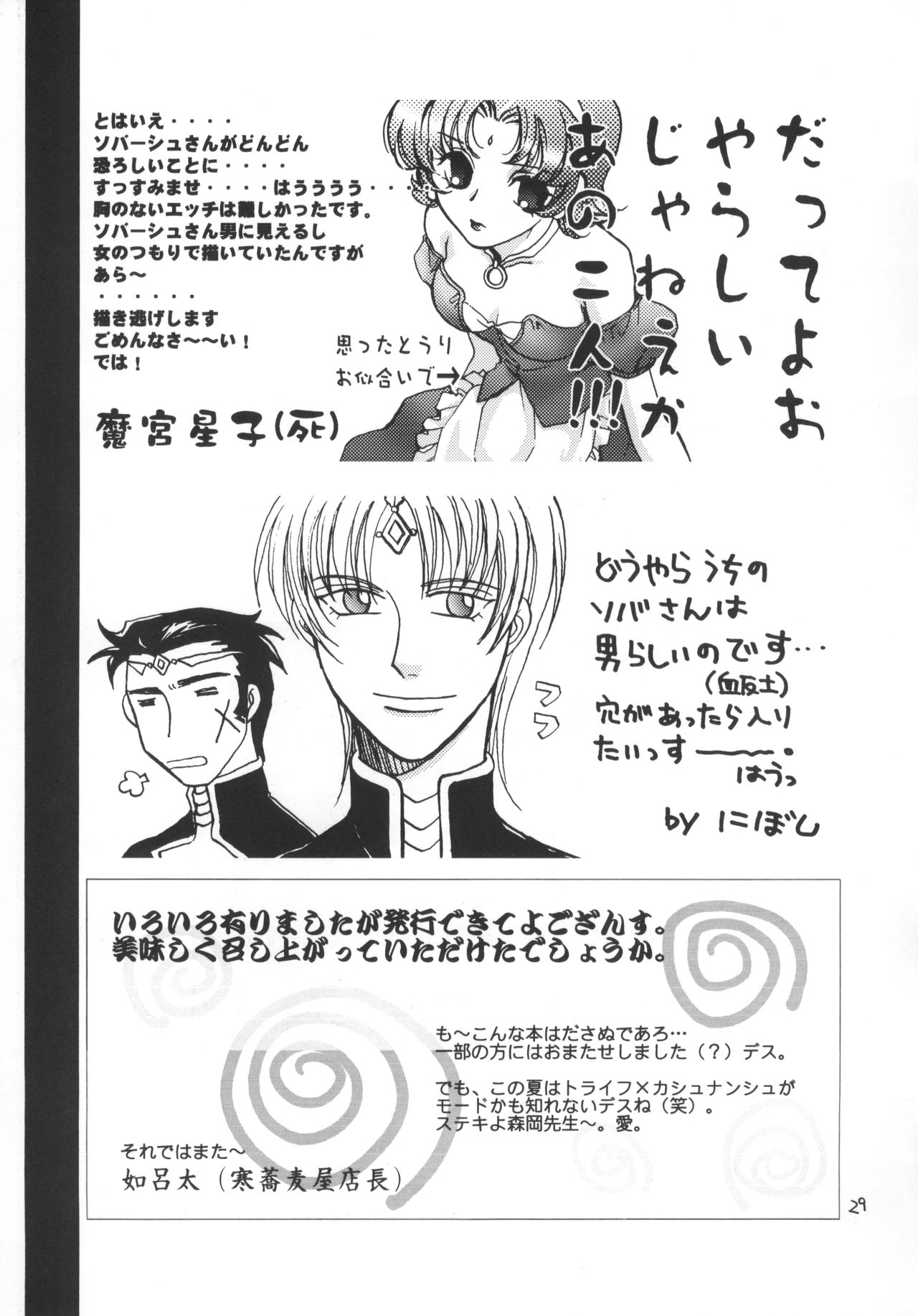 SamSoba Icchou - Page 30