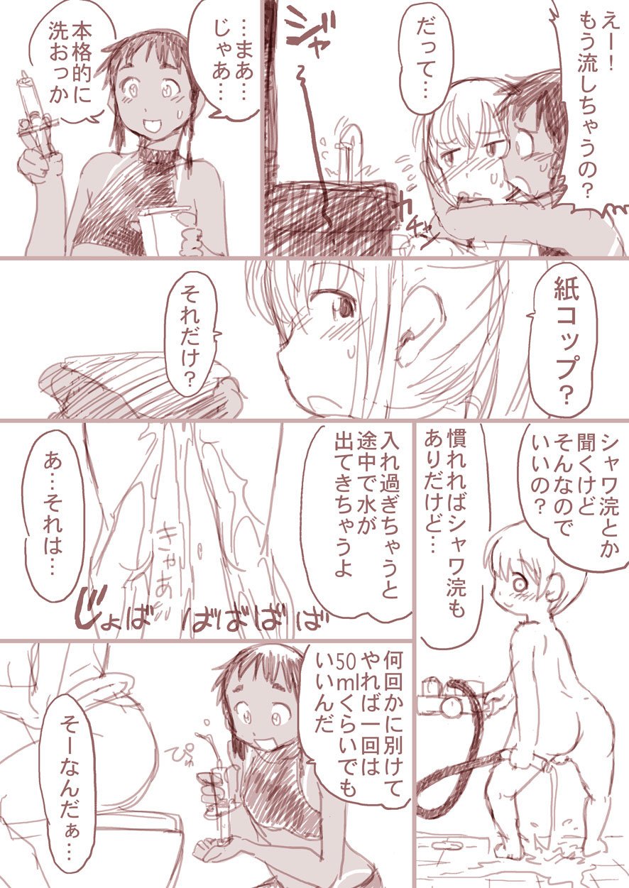 Osananajimi Manga - Boku to Ore - Page 26