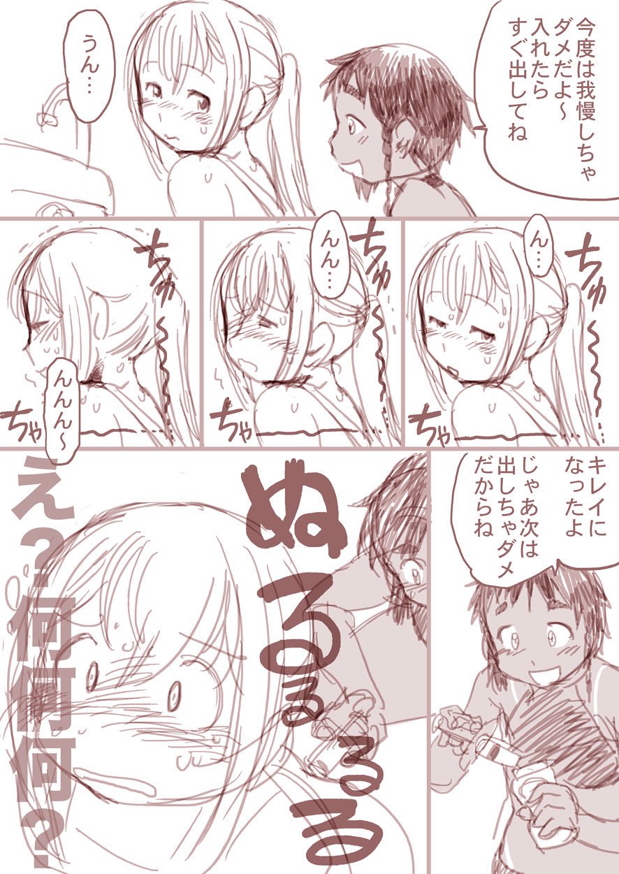 Osananajimi Manga - Boku to Ore - Page 27