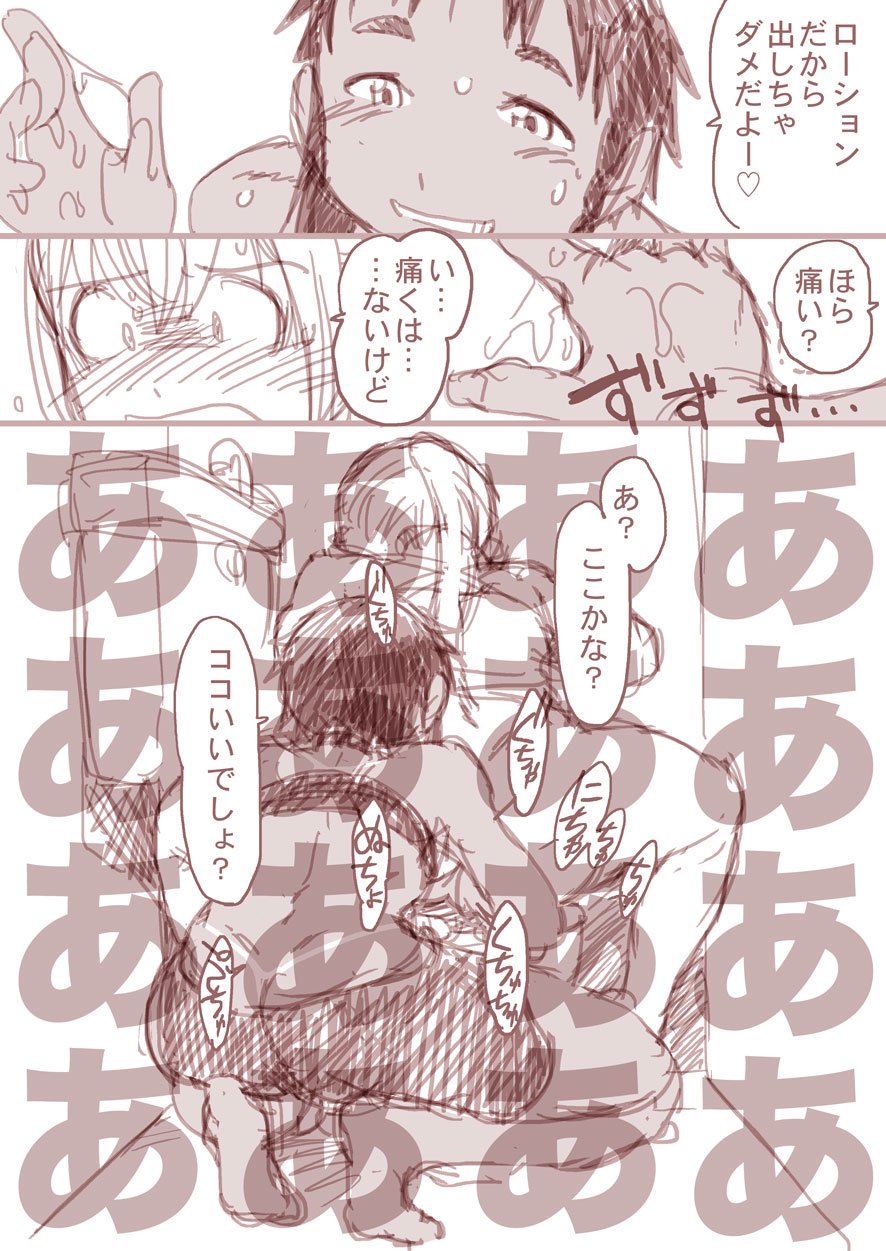 Osananajimi Manga - Boku to Ore - Page 28