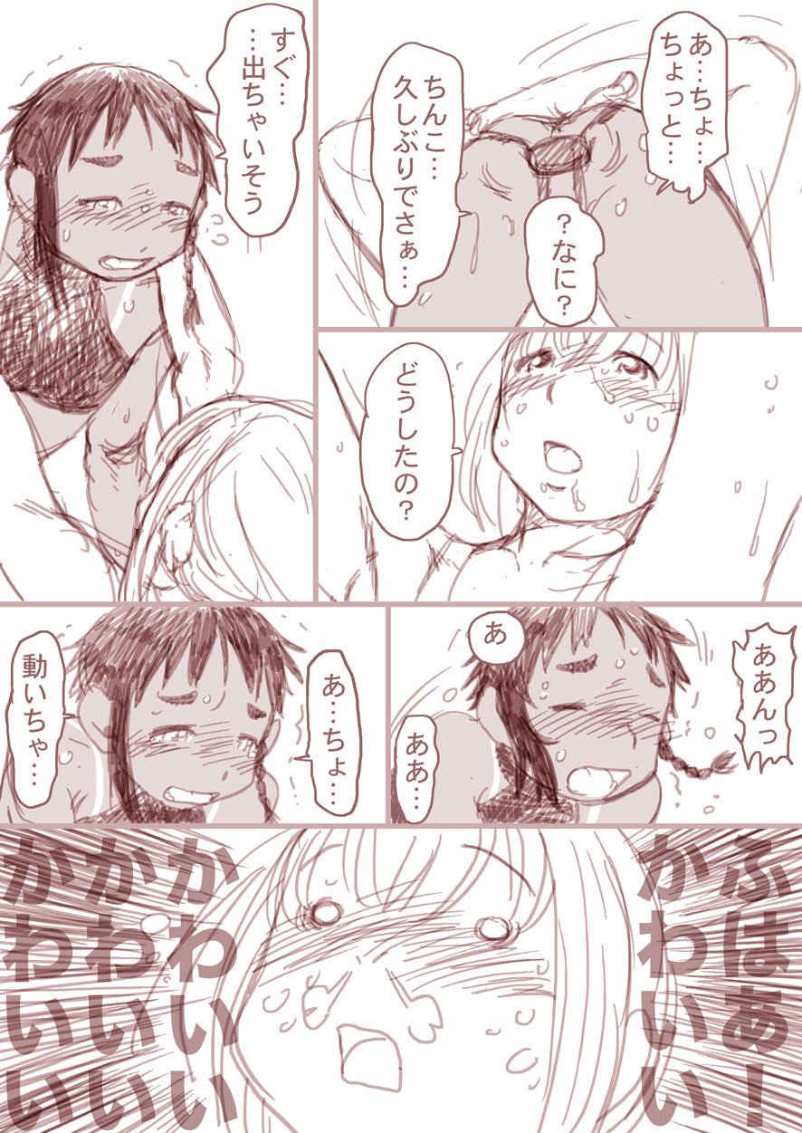 Osananajimi Manga - Boku to Ore - Page 36