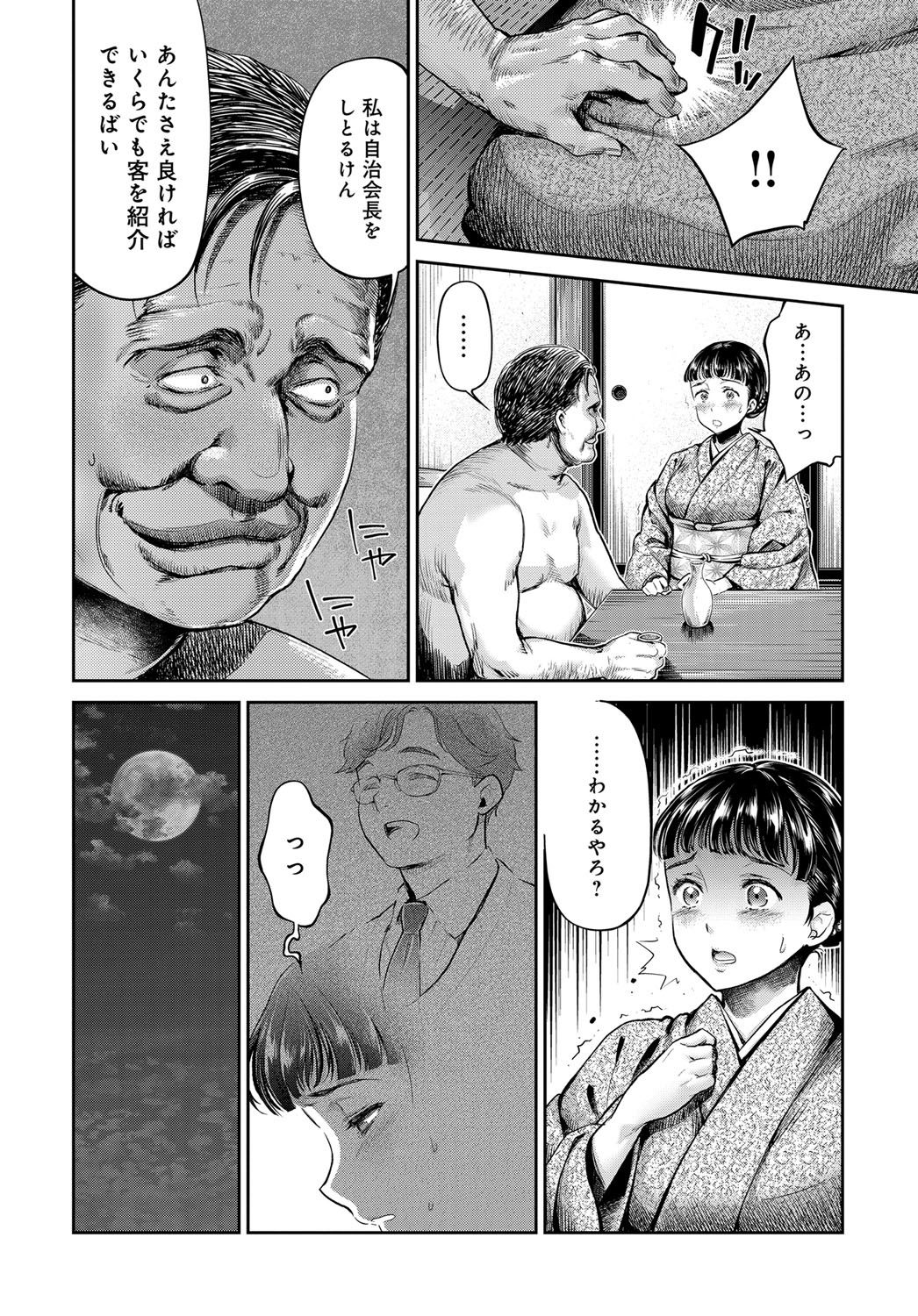 COMIC Magnum X Vol. 31 - Page 33